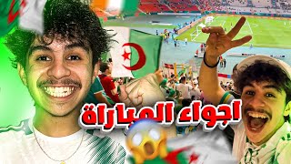 Vlog 1  رحت للملعب نشوف الفريق الوطني 😍🇩🇿 [upl. by Yekcim18]