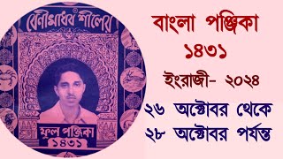 Bangla panjika 1431  26 October to 28 October 2024 পঞ্জিকা ১৪৩১ [upl. by Tarazi]