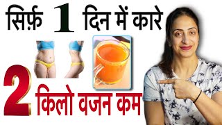 सिर्फ़ 1 दिन में करे 2 किलो वजन कम ✅ Fat Cutter Drink  NISHA ARORA DIETITIAN  WEIGHTLOSS FAST 🔥 [upl. by Yong]