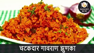 झणझणीत झुणका  Home made Zunka with MadhuraRecipe Marathi  Ep  396 [upl. by Nats600]