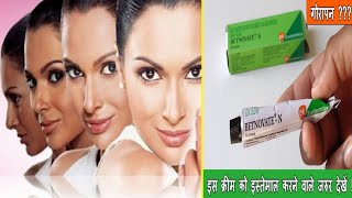 Betamethasone valerate and Neomycin skin cream  बेटनोवेट एन क्रीम [upl. by Wernick104]