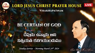 Live Sunday Service  24032024  quotదేవుడు ఉన్నాడు అని నిశ్చయత కలిగియుండుముquot  Rev Jeevaratnam M [upl. by Crary805]