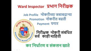 BMC Inspector Job ProfileBMC Nirikshak JobBMC Ward Inspectorbmc nirikshak work profileनिरीक्षक [upl. by Danya707]