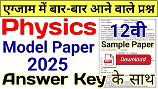 HBSE 12th Physics Model Paper 2024 Answer  hbse physics sample paper 2024 class 12 [upl. by Fulks794]