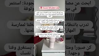 كيف نتعلم لغة جديدة 🌷🍥 《☆♡☆♡☆ 》 محتوىبدونذنوب 《☆▪︎☆▪︎☆》 [upl. by Connel]