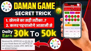 Daman App Se Paise Kaise Kamaye  Daman Game Tricks  Daman App Trick  Daman App Kaise Khele [upl. by Anitnegra]