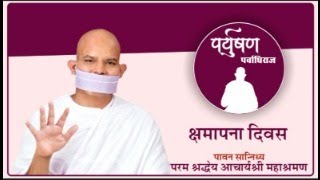 Khamatkhamna Divas  20 September 2023  Acharya Mahashraman  Nandanvan  Mumbai [upl. by Nerrag]