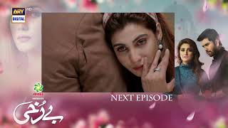 Berukhi Episode 16  Teaser  Presented By Ariel  ARY Digital Dramar [upl. by Art720]