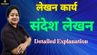 Sandesh Lekhan Detailed Explanation  Hindi Rachanaatmak Lekhan  CBSE Board Exam 202425 [upl. by Liba]