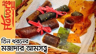 কাঁচা আমের তিন ধরনের আমসত্ত্ব । Amsotto Recipe । Mango Papad Recipe । How to make Mango Bar [upl. by Needan449]