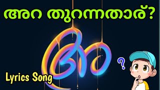 അക്ഷരപ്പാട്ട് 2 KilikonjalKilikonjal Victers TodayKilikonchal anganwadi songKITEVICTERS [upl. by Bernardine]