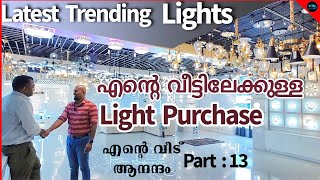 എന്റെ വീട്ടിലേക്കെടുത്ത Latest trending lightsCOB LightProfile lightStrip lightDr Interior [upl. by Clapper933]