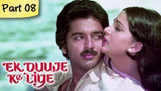 Ek Duuje Ke Liye HD  Part 812  Blockbuster Romantic Hindi Movie  Kamal Haasan Rati Agnihotri [upl. by Ranjiv]