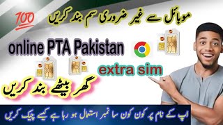 extra sim band Karne Ka Tarika how to cancel sim cnic online pta app Pta update2024 [upl. by Nairoc]