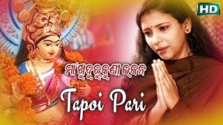 TAPOI PARI  Album Maa Khudurukuni Bhajan Namita Agrawal  Sarthak Music  Sidharth TV [upl. by Ihdin905]