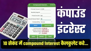 How to calculate Compounding Interest in just some seconds  Best and Easy Method hindi [upl. by Alvita]