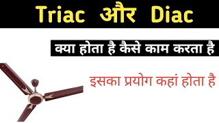 Triac and diac working principal in hindi  what is the triac what is the diac [upl. by Julio321]