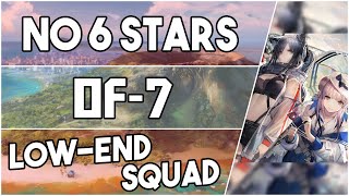 【明日方舟Arknights】OF7  Low End Squad  Arknights Strategy [upl. by Snashall]