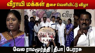 🔴 LIVE  Veerayi Makkal Audio Launch  Vela Ramamoorthy  Deepa Shankar  Perarasu [upl. by Mendes]