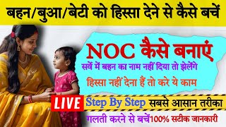 noc kaise banaye  noc kya hota hai  bahan se noc kaise banaye noc certificate  noc kya hai2024 [upl. by Kathrine]