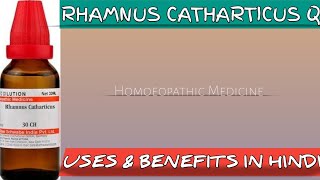 RHAMNUS CATHARTICUS ll Uses amp Benefits in Hindi llHomoeopathicvines [upl. by Ihcur]