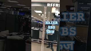 Haier sbs refrigerator हायर SBS फ्रिज🥰 Unboxing sbs Fridge [upl. by Silloh]