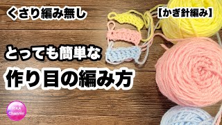 🔰【くさり編み無し★とっても簡単な作り目の編み方】かぎ針編み☆編み方☆編み物☆作り目☆Chainless foundation [upl. by Tanberg]