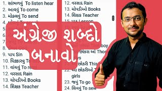 20 Words  Read English  Spoken English  Speak English in gujarati  English classes [upl. by Lav86]