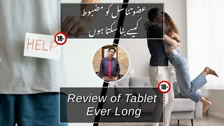 Review of Tablet Ever Long uses and side effects in UrduHindi  Dr Ghulam Abbas Mahessar [upl. by Farlee]