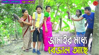 Jamaiuer Moddhe Vejal Ache  Tarchera Vadaima  Bangla New Comedy Koutuk 2023 [upl. by Lundt]