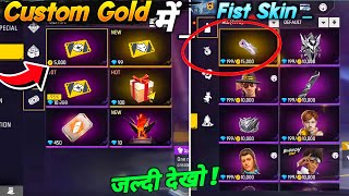 Claim Free Custom in Gold coin And Fist Skin 😲 Free Fire in Update [upl. by Keheley]