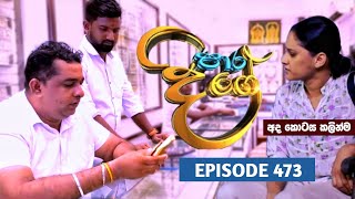 Paara Dige Episode 473  quotපාර දිගේquot  16th March 2023 Paara dige today [upl. by Macegan]