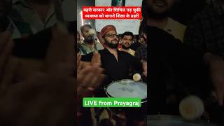 From PRAYAGRAJ UPPSC Protest LIVE shorts roaroreexam normalization shortsfeed onepaperoneshift [upl. by Ekram]