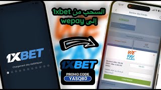 كيفية سحب الأموال من 1xBet إلى WePay بخطوات سهلة ؟ [upl. by Neetsirk]