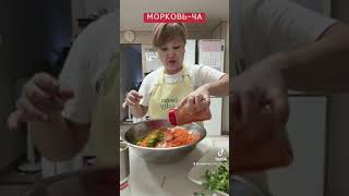 Морковьчаморковь покорейски [upl. by Enilekcaj]