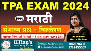 Town Planning Assistant 2024  TPA Exam 2024  Marathi PYQ analysis  मराठी  संभाव्य प्रश्न  TPA [upl. by Baptiste419]