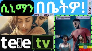 ቴሌ ቲቪ TeleTv Ethiopiaሲኒማን በቤትዎHow to use teletvethiotelecomtelebirrAmharic MovieEthiopia [upl. by Moulden]