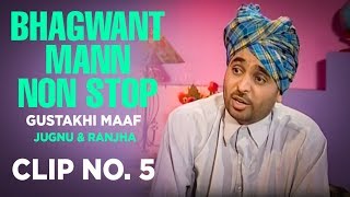 Bhagwant Mann Non Stop Gustakhi Maaf  Jugnu amp Ranjha  Clip No 5 [upl. by Wade922]