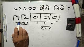 ₹72000 शब्दों में कैसे लिखते हैं  72000 Kaise likhate hai  72000 number Spelling Hindi English [upl. by Hahnke]