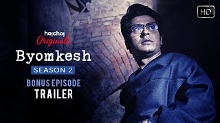 Byomkesh ব্যোমকেশ  Trailer  Season 2  Bonus Episode  Anirban  Ridhima  Hoichoi  SVF [upl. by Ahsak]