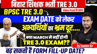 BPSC TRE 30 Exam Date Changed  BPSC TRE 30 Exam Date मे बदलाव March मे नहीं होगी TRE 30 Exam [upl. by Yhtomot466]