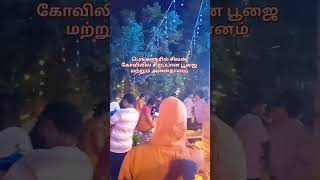 Sivan temple  tamil feeder [upl. by Cash]