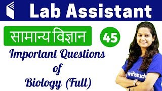 200 PM  Lab Assistant 2018  GS by Shipra Maam  Imp Questions of Biology Full [upl. by Kellina]