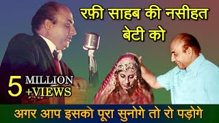 Mohammad Rafi Sahab gave advice to his daughter [upl. by Goddart]