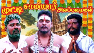 சாமியார் Alaparaigal comedy video ottandi [upl. by Dnallor]