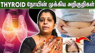 தைராய்டு இருந்தால் தவிர்க்க வேண்டிய உணவுகள்  Dr Deepthi Jammi  How To Cure Thyroid Home Remedies [upl. by Menides552]