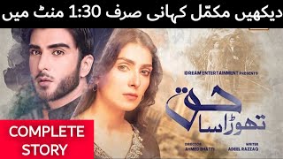 Thora Sa Haq Episode 1 till LAST  COMPLETE STORY  ARY Digital Drama [upl. by Ylsew309]