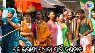 ଧୁଳି ଦଣ୍ଡ ବୋଇରାଣି ଧୋବା ପୁଞ୍ଜା ଦଣ୍ଡ ନାଚ  Danda Nacha Comedy  Ganjam Famous Danda Jatra [upl. by Heiskell]