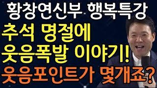 노년에 이것 3가지만 하면 삶이 달라집니다ㅣ황창연신부 행복특강ㅣ황창연신부님최근강의ㅣ인생조언ㅣ오디오북ㅣ명언ㅣ삶의지혜ㅣ노후ㅣ삶의지혜ㅣ노후준비ㅣ긍정확언ㅣ요양원ㅣ귀티나는사람특징 [upl. by Donall]