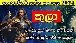 නොවැම්බර් ලග්න පලාපල 2024  November Horoscope 2024  Lagna Palapala 2024 November Thula Lagnaya [upl. by Petrie]